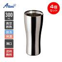 4個セット アトラス タンブラー 300ml 保冷 保温 真空断熱 磨き上げタンブラー うす口 Sinqs(シンクス) AST-300TM4P
