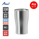 4個セット アトラス タンブラー 330ml 保冷 保温 真空断熱 うす口 ステンレスタンブラー Sinqs(シンクス) AST-333MT4P
