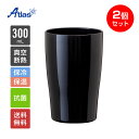 2個セット ペア アトラス タンブラー 300ml 保冷 保温 真空断熱 抗菌ステンレスタンブラー なめらか飲み口 ブラック Sinqs(シンクス) AST-3...