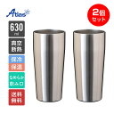 2個セット ペア アトラス タンブラー 630ml 保冷 保温 真空断熱 なめらか飲み口 ステンレスタンブラー Sinqs(シンクス) ASTN-630MT2P