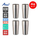 4個セット アトラス タンブラー 630ml 保冷 保温 真空断熱 なめらか飲み口 ステンレスタンブラー Sinqs(シンクス) ASTN-630MT4P
