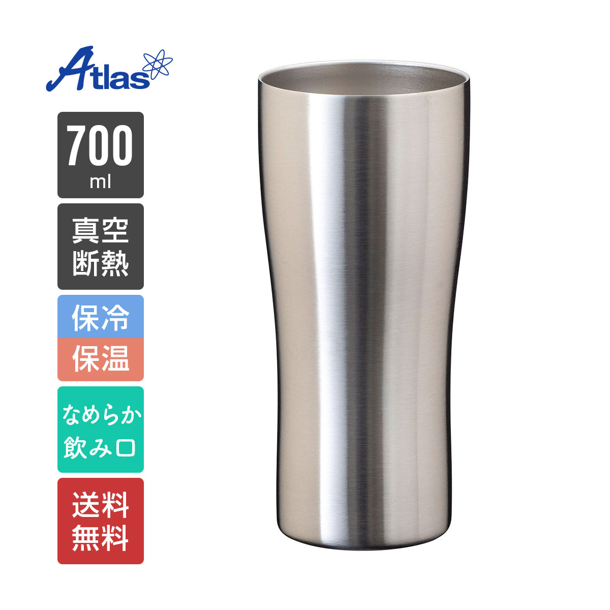 アトラス タンブラー 700ml 保冷 保温 真空断熱 なめらか飲み口 ステンレスタンブラー Sinqs（シンクス） ASTN-700MT