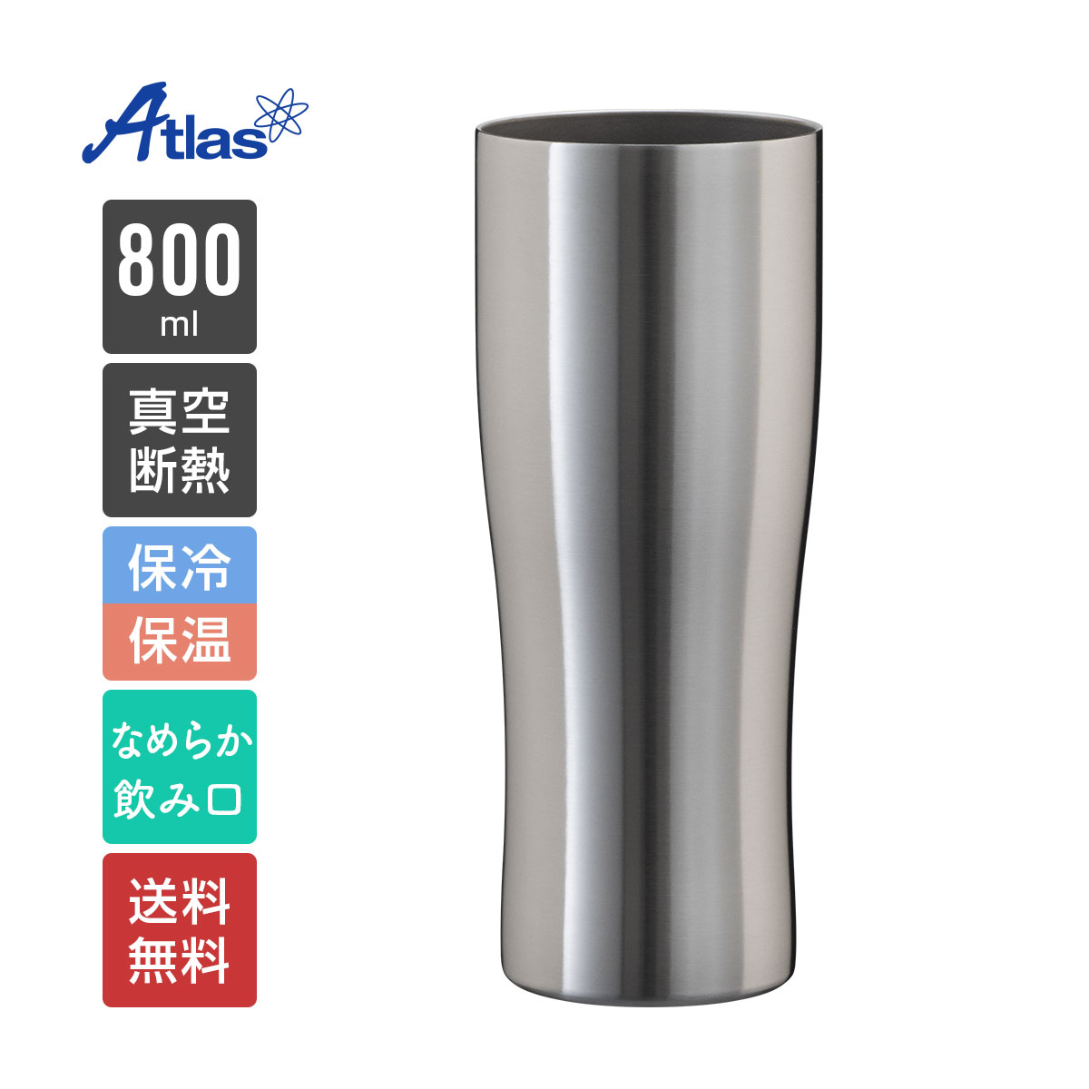アトラス タンブラー 800ml 保温 保冷 真空断熱 なめらか飲み口 ステンレスタンブラー Sinqs（シンクス） ASTN-800MT
