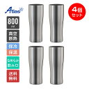 4個セット アトラス タンブラー 800ml 保冷 保温 真空断熱 なめらか飲み口 ステンレスタンブラー Sinqs(シンクス) ASTN-800MT4P