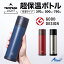 【グッドデザイン賞】 アトラス 水筒 350ml 500ml 750ml 保温 保冷 真空断熱 TEMPEAK LIGHT(テンピー..