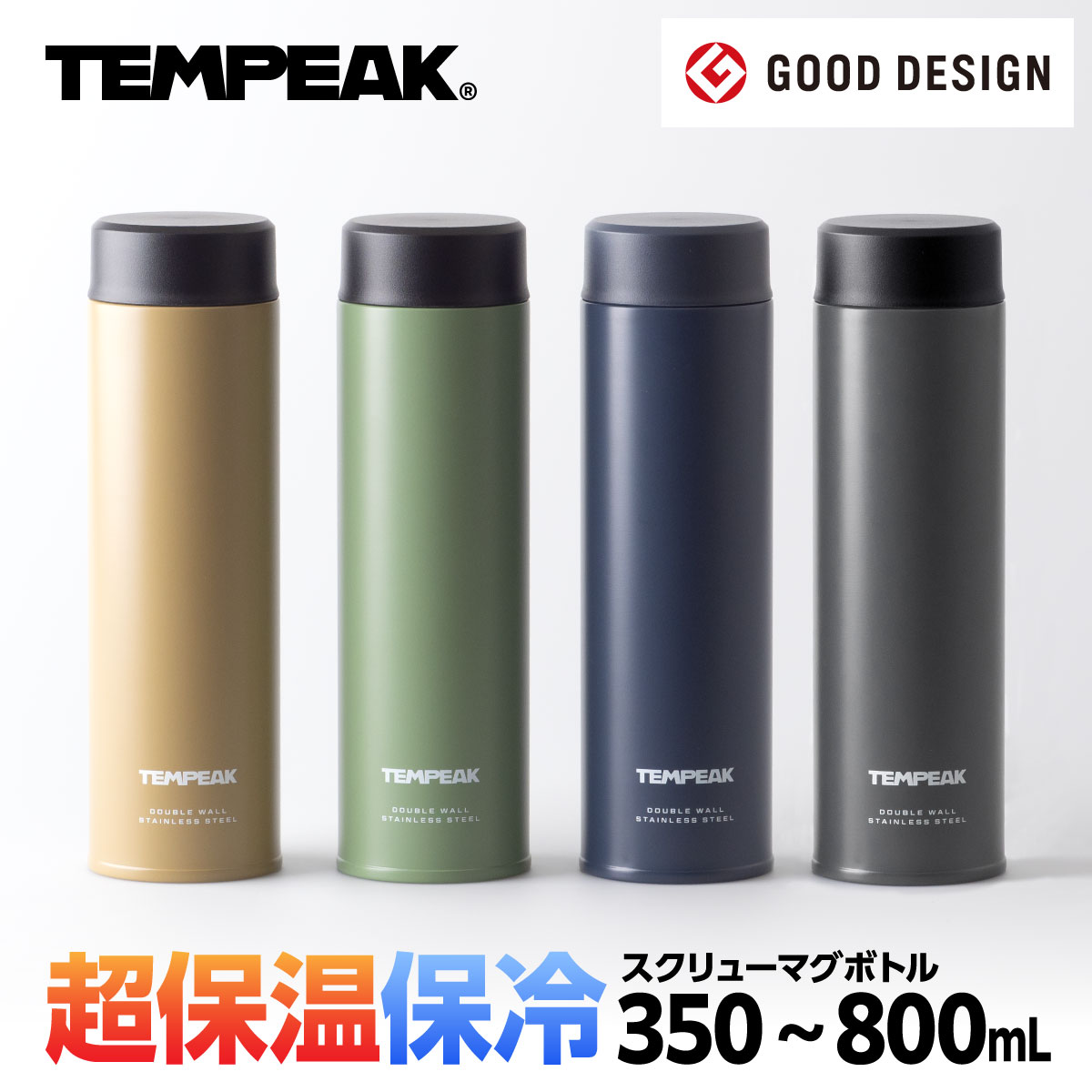 【超保冷保温】アトラス 水筒 350ml 500ml 600ml 800ml 保温 保冷 最強 真空断熱 超保温 スクリューボトル マグボトル ステンレス 国内最高レベルの保温力 スポーツドリンク対応 熱湯 コーヒー 洗いやすい グッドデザイン賞 保温水筒 TEMPEAK テンピーク ATPBS