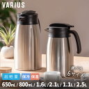アトラス 卓上ポット 保温ポット 保冷ポット 650ml 800ml 1.1L 1.6L 2.1L 2.5L 保温 保冷 真空断熱 超軽量 コンパクト ステンレ...