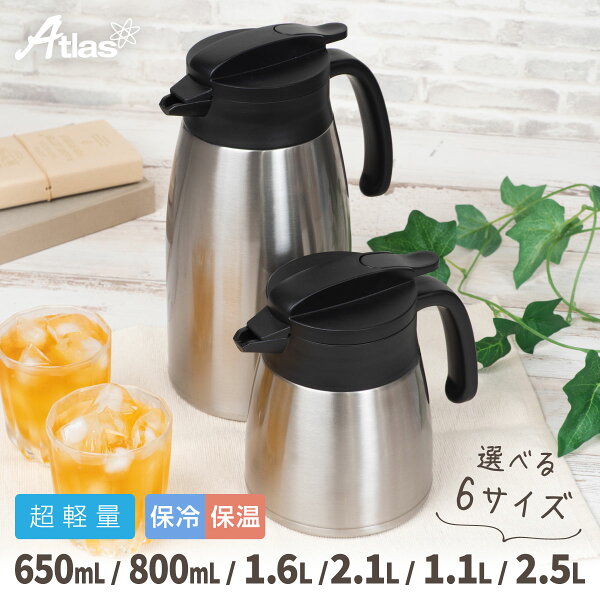 アトラス 卓上ポット 保冷ポット 保温ポット 650ml 800ml 1.1L 1.6L 2.1L 2.5L 保冷 保温 真空断熱 超軽量 コンパクト ステンレスポット シルバー VARIUS(バリウス) AVTP の商品画像