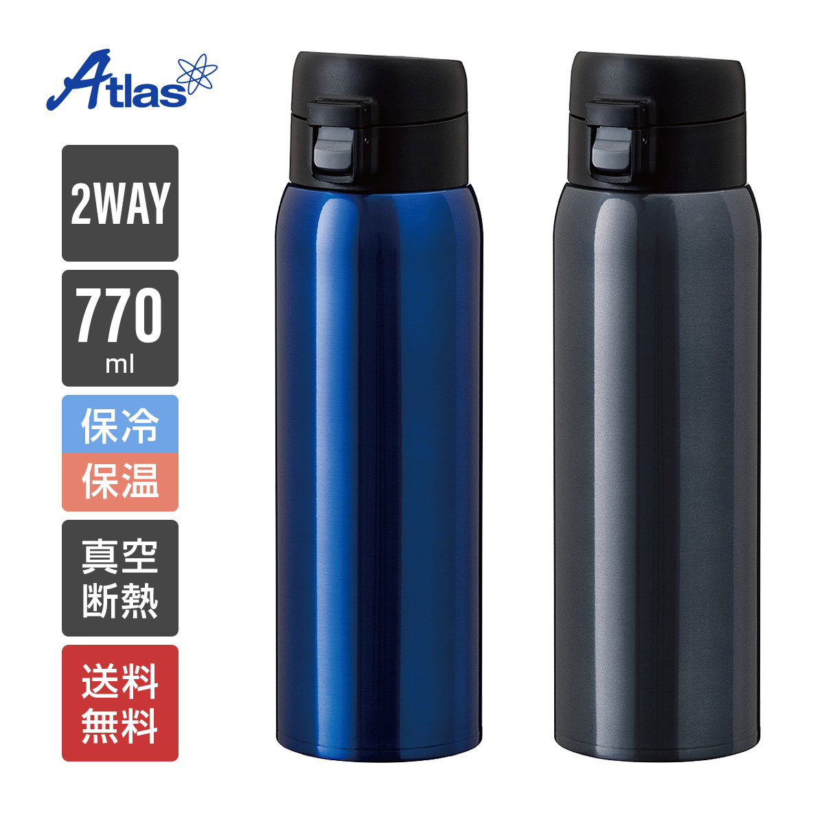 【メーカー直販】アトラス 2WAYボトル 770ml 軽量 SWITCHMUG（スイッチマグ）ワンタッチタイプ ブルー ガンメタ AW-751