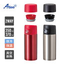 アトラス 水筒 350ml 370ml 保冷 保温 真空断熱 2WAYボトル 軽量 SWITCHMUG(スイッチマグ)キャップ2種入り ネイビー レッド シルバ...