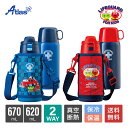 アトラス 水筒 670ml 620ml 保冷 保温 真空断熱 ステンレス 軽量 2WAY ダイレクトボトル 直飲み コップ付き ポーチ付き 子供 遠足 ガチャピ...