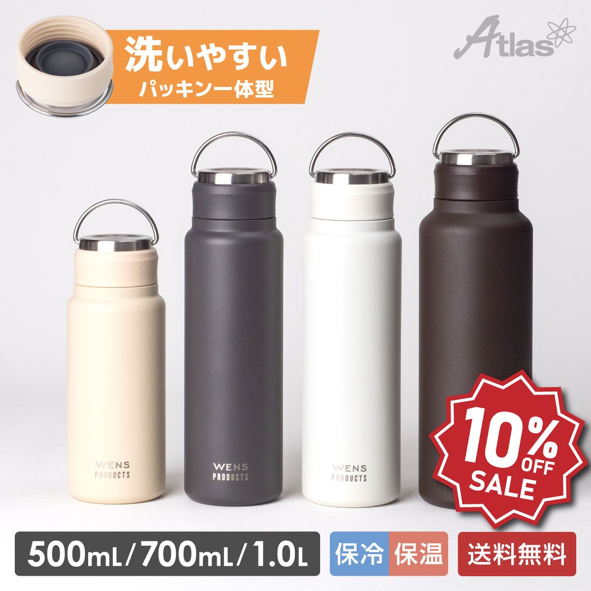 【楽天スーパーSALE 10%OFF】アトラス 水筒 530ml 700ml 1L 保温 保冷 真空断熱 ステンレスハンドル付きシームレススクリューボトル グレー オフホワイト ベージュ ブラウン 軽量 キズ付きにくい WENS PRODUCTS（ウェンズプロダクツ）AWSL