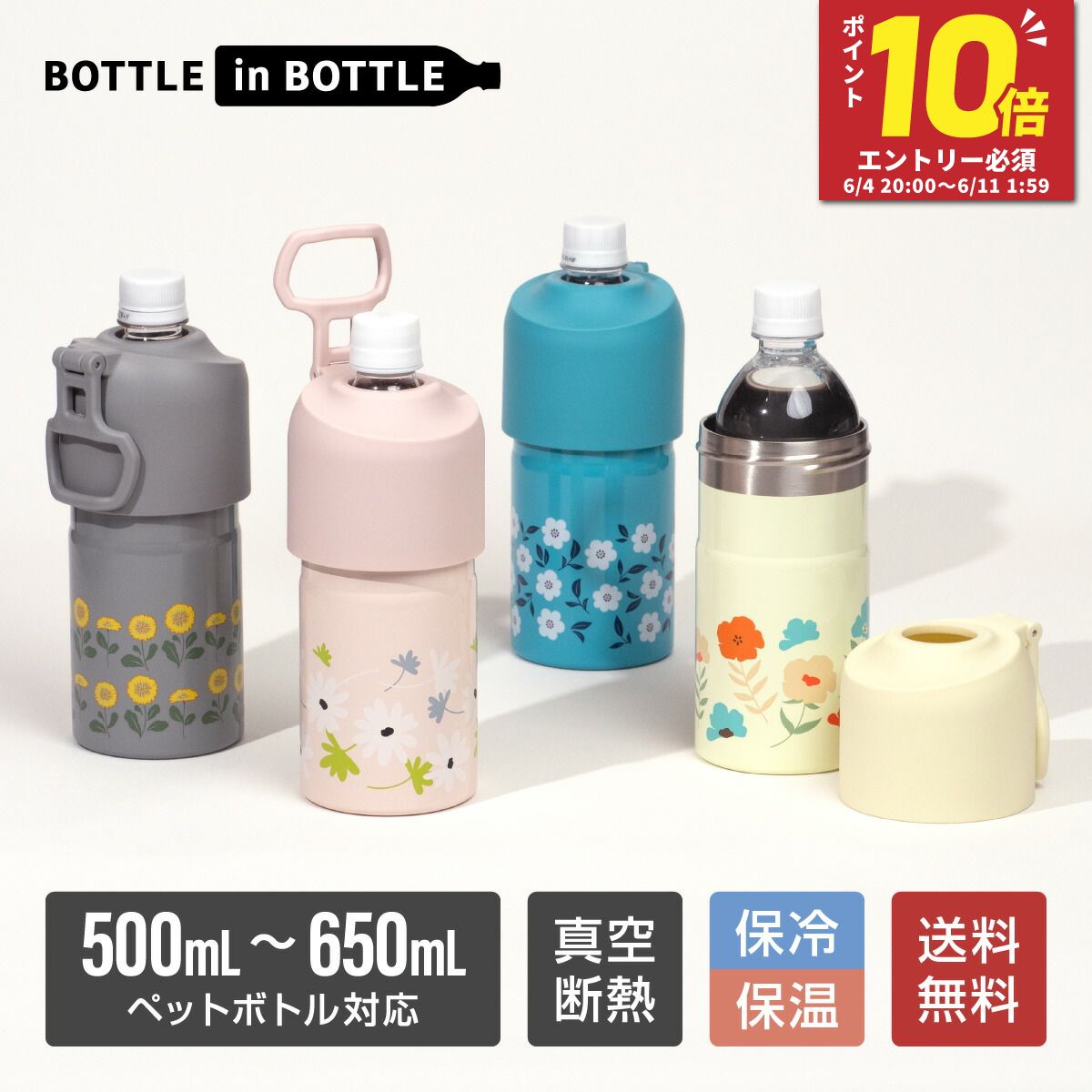 【エントリーでP10倍！6/11 1:59まで】アトラス ペットボトルホルダー ボトルインボトル 花柄 500ml 650ml 保冷 保温 真空断熱 BOTTLE in BOTTLE 折りたたみ式ハンドル付き ABIB-EFのサムネイル