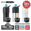 【楽天スーパーSALE 10%OFF】アトラス ペットボトルホルダー ボトルインボトル 500ml 700ml 保冷 保温 真空断熱 大容量 ハンドル付き 持ち...