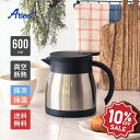 【楽天スーパーSALE 10%OFF】アトラス コーヒーサーバー 卓上ポット 保冷ポット 保温ポット 600ml 保冷 保温 真空断熱 CURRENT(カレント)コーヒーサーバー シルバー ACS-602SV