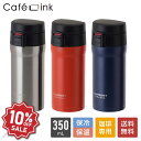 【楽天スーパーSALE 10%OFF】アトラス 水筒 350ml 保冷 保温 真空断熱 CafeLink(カフェリンク)カレント・コーヒーワンタッチボトル AC...