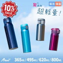 【楽天スーパーSALE 10%OFF】\超軽量!分解して洗える!/ アトラス 水筒 365ml 495ml 620ml 800ml 保冷 保温 真空断熱 分解で...