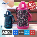 【楽天スーパーSALE 10%OFF】アトラス 水筒 650ml ワンタッチ 直飲み 保冷 子ども 真空断熱 ステンレス 超軽量 ダイレクトボトル ポーチ付き ...