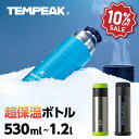 【楽天スーパーSALE 10%OFF】アトラス 水筒 500ml 750ml 900ml 1.2L 保冷 保温 最強 真空断熱 TEMPEAK(テンピーク) 超...
