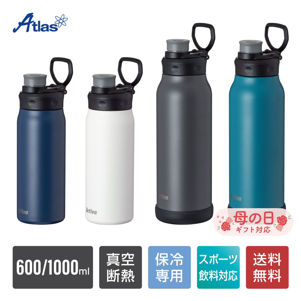 アトラス 水筒 600ml 1リットル 保冷 真空断熱 ハンドル付き ダイレクトボトル スポーツドリンク対応 ホワイト ネイビー グレー ブルーグリーン Activa（アクティバ） ADHB-600 ADHB-1000