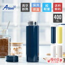 アトラス 水筒 400ml 保冷 保温 真空