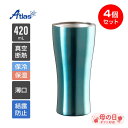 4個セット アトラス タンブラー 420ml 保冷 保温 真空断熱 カラータンブラー 薄口 ブルー Sinqs（シンクス） AST-420BL4P