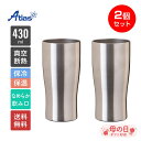 2個セット ペア アトラス タンブラー 430ml 保冷 保温 真空断熱 なめらか飲み口 ステンレスタンブラー Sinqs（シンクス） ASTN-430MT2P