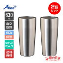 2個セット ペア アトラス タンブラー 630ml 保冷 保温 真空断熱 なめらか飲み口 ステンレスタンブラー Sinqs（シンクス） ASTN-630MT2P