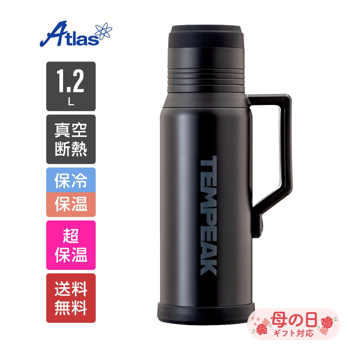 アトラス 水筒 1.2L 保温 保冷 真空断熱 TEMPEAK（テンピーク）超保温ボトル 国内最高レベルの保温力 コップ付き ブラック ATPB-1200BK