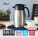 アトラス 卓上ポット 保温ポット 650ml 800ml 1.1L 1.6L 2.1L 2.5L 保温 保冷 真空断熱 超軽量 コンパクト ステンレスポット シルバー VARIUS（バリウス） AVTP