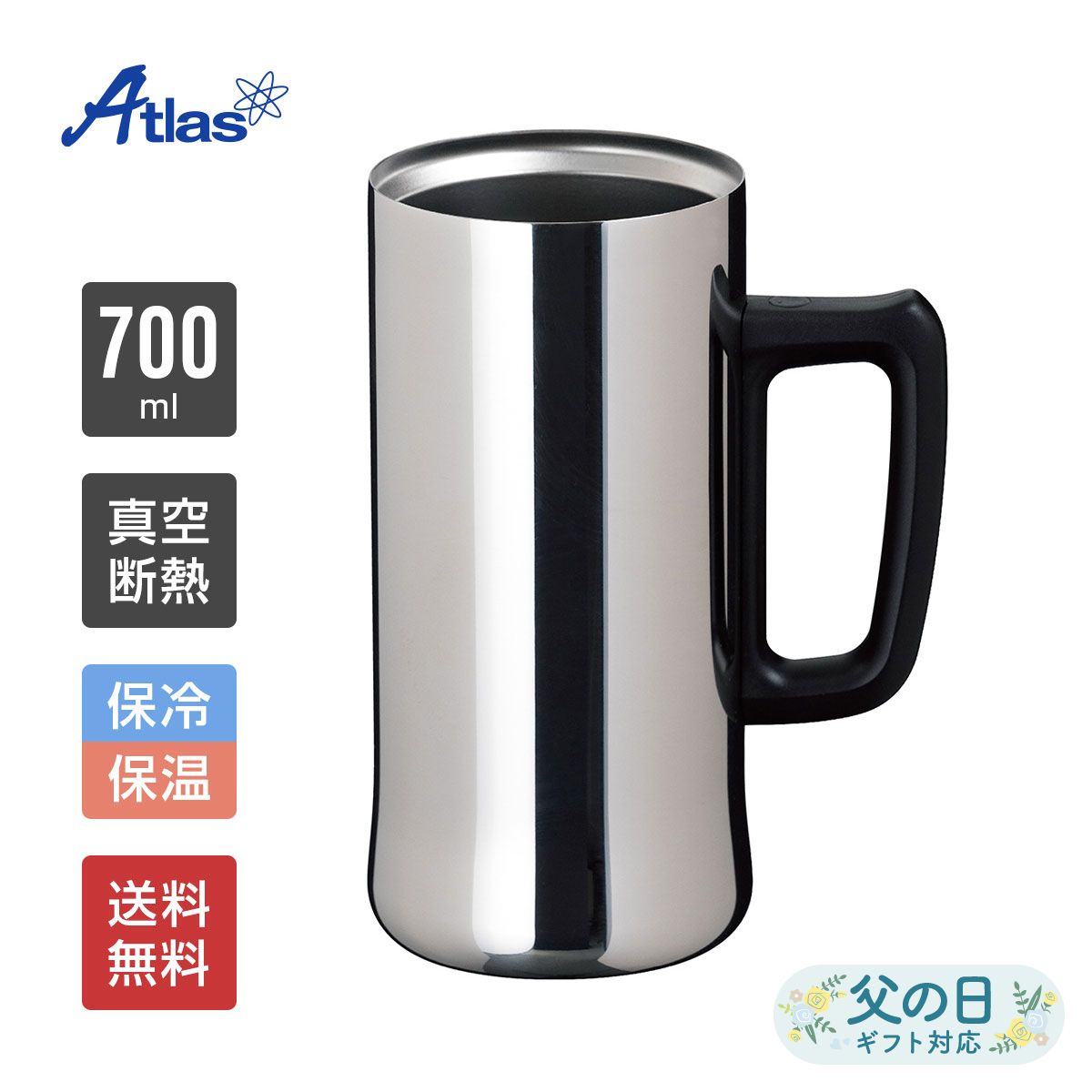 アトラス ビールジョッキ 700ml 保冷 真空断熱 Sinqs（シンクス） 外面ミラー仕上げ うす口 ASJ-702MR