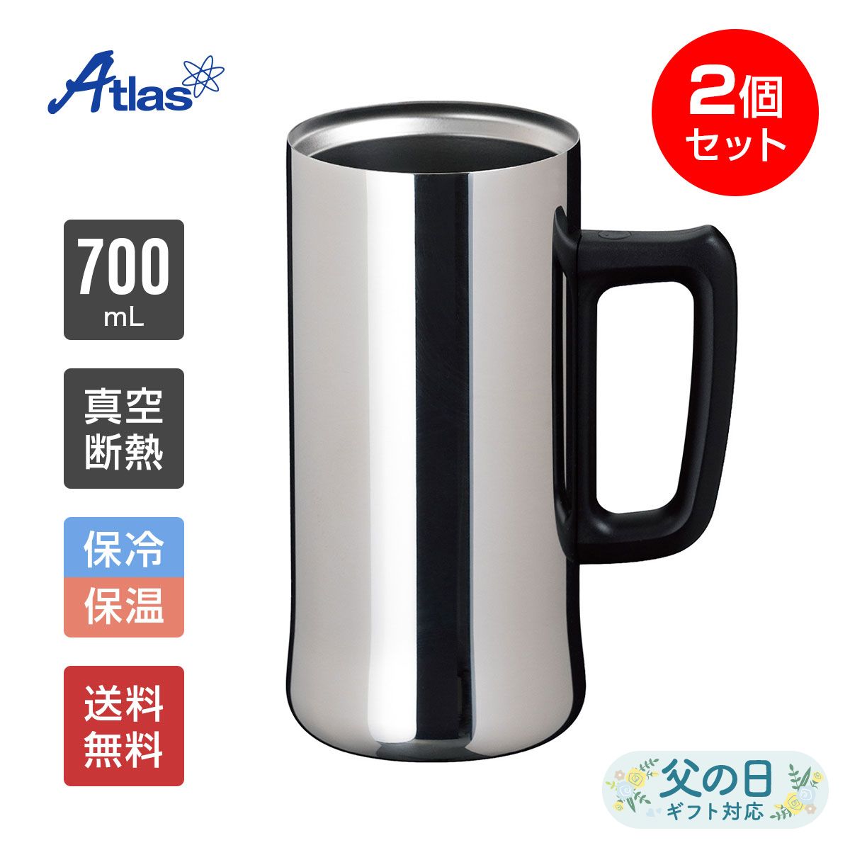 2個セット ペア アトラス ビールジョッキ 700ml 保冷 真空断熱 Sinqs（シンクス） 外面ミラー仕上げ うす口 ASJ-702MR2P