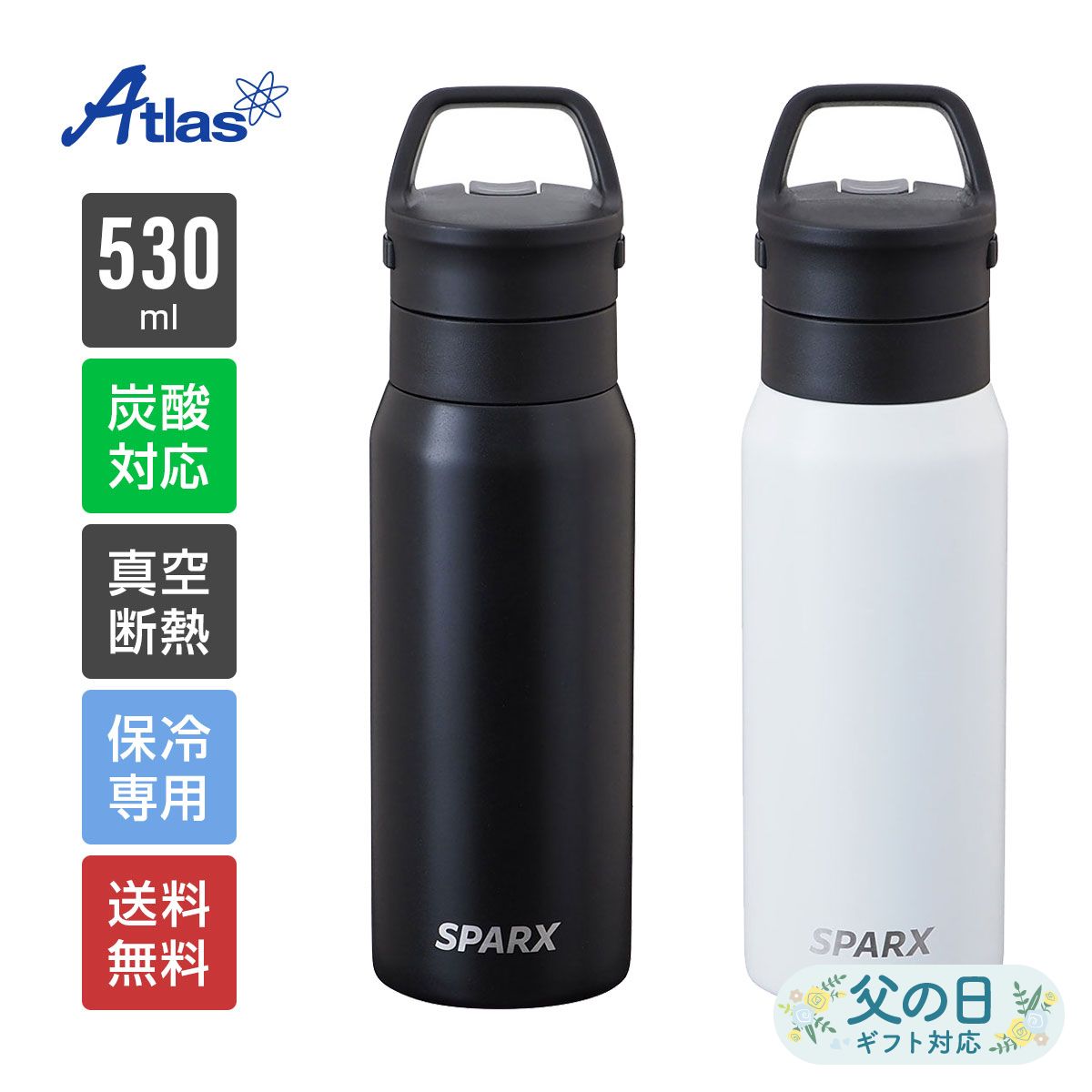 アトラス 炭酸 水筒 530ml 保冷 真空断熱 炭酸用ボトル ブラック ホワイト SPARX（スパークス） グラウラー ビール コーラ 持ち手付き ASO-530