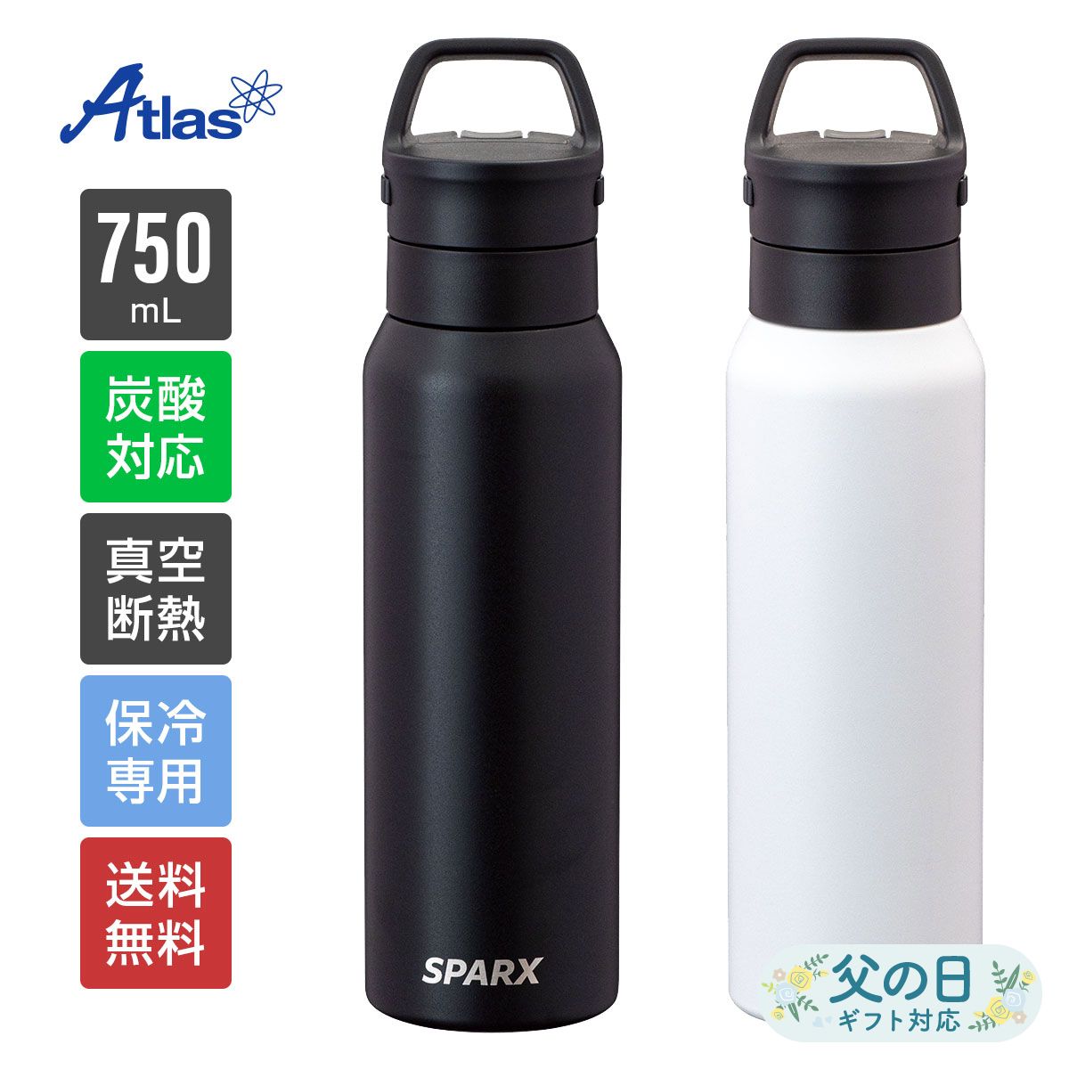 アトラス 炭酸 水筒 750ml 保冷 真空断熱 炭酸用ボトル ブラック ホワイト SPARX（スパークス） グラウラー ビール コーラ 持ち手付き ASO-750