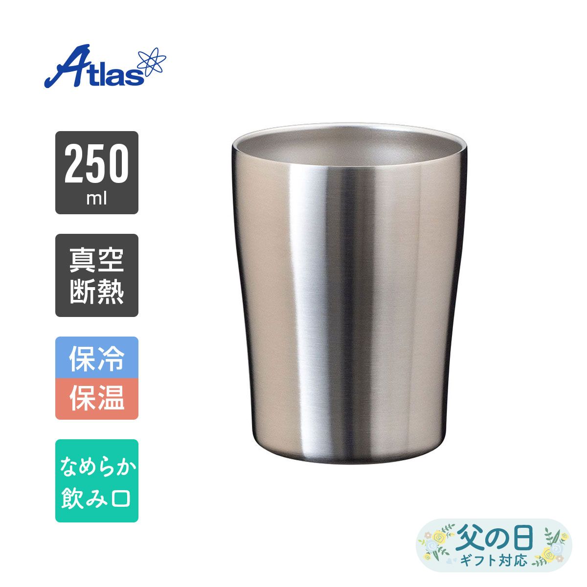 アトラス タンブラー 250ml 保冷 保温 真空断熱 なめらか飲み口 ステンレスタンブラー Sinqs（シンクス） ASTN-250MT