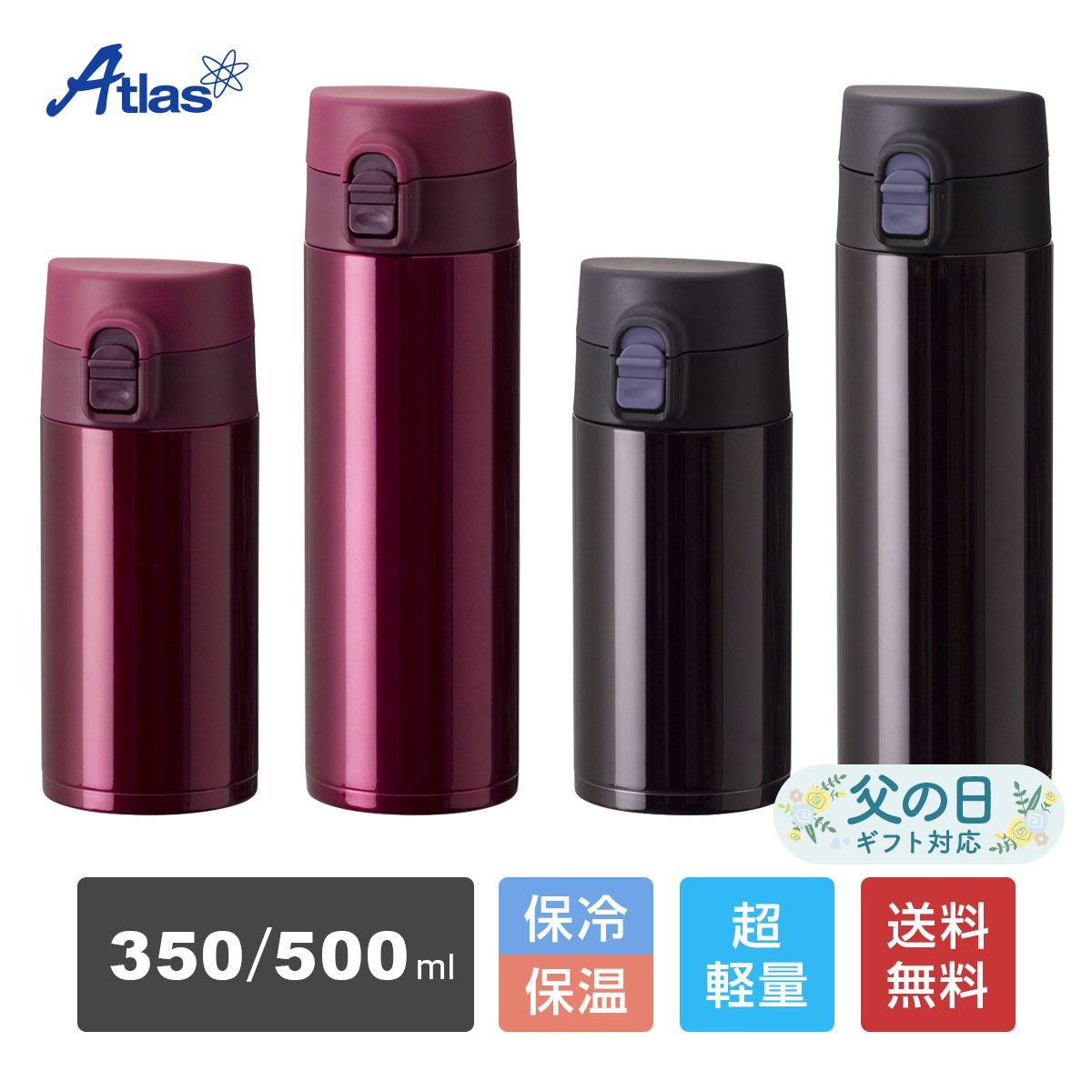 アトラス 水筒 350ml 500ml 保冷 保温 真空断熱 超軽量ワンタッチボトル レッド ブラック Airlist（エアリスト） AZW-350 AZW-500