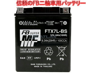 古河電池 FURUKAWA BATTERY FTX7L-BS 液入り充電済み メーカー1年保証 互換 YTX7L-BS GTX7L-BS DTX7L-BS