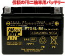 古河電池 FURUKAWA BATTERY FTX4L-BS 液入り充電済み