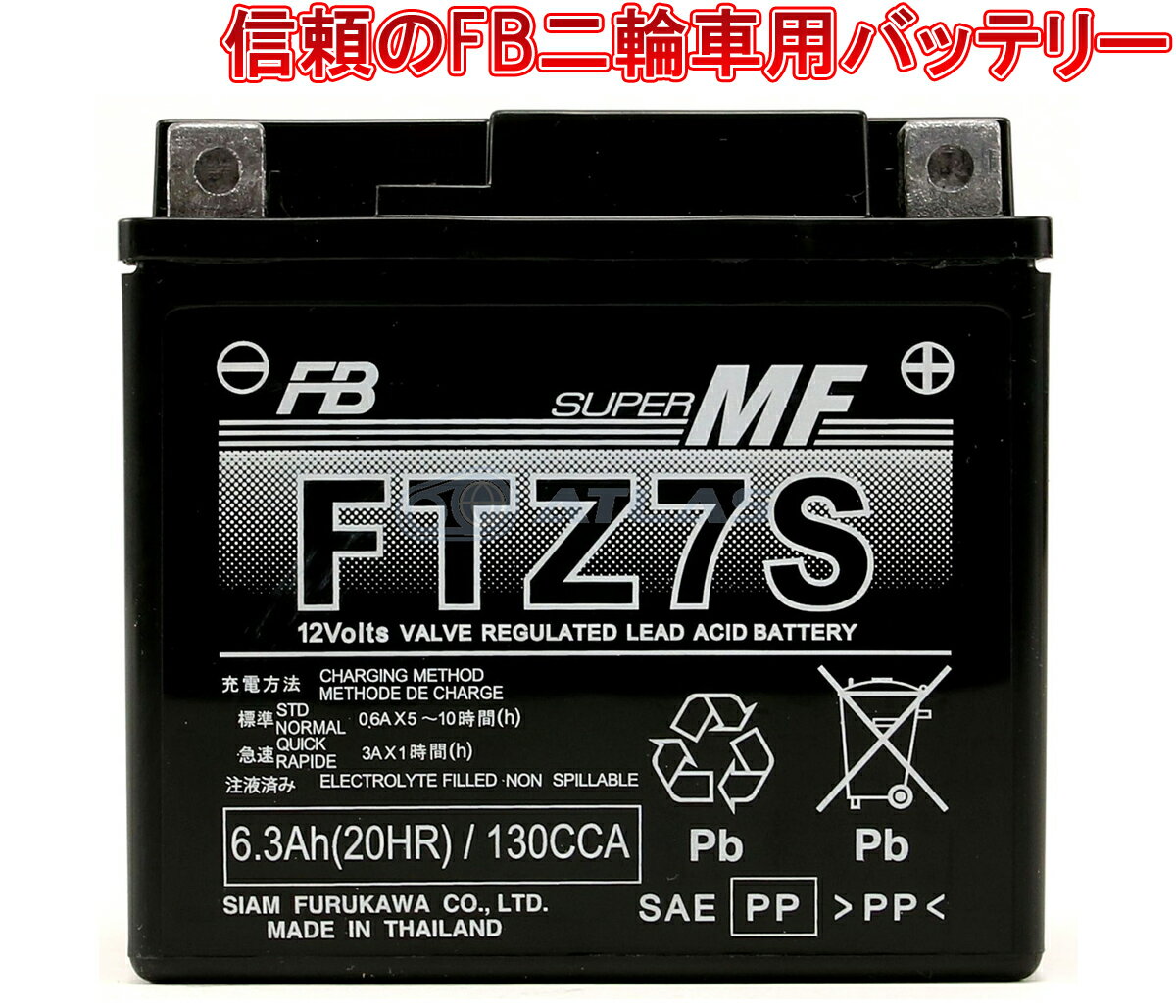 古河電池 FURUKAWA BATTERY FTZ7S 初期充電済み メーカー1年保証 互換YTZ7S TTZ7SL