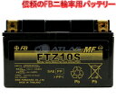 古河電池 FTZ10S バッテリー FURUKAWA CBR600RR