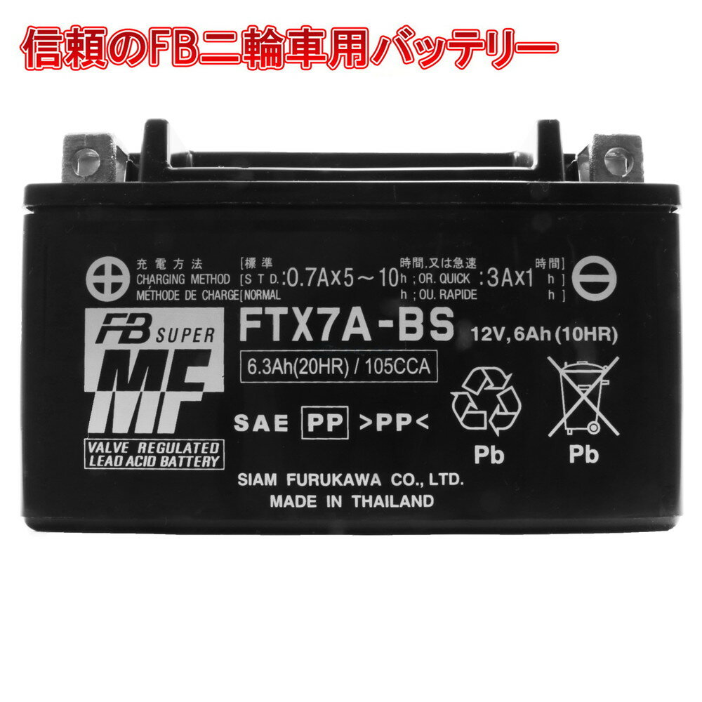 古河電池 FURUKAWA BATTERY FTX7A-BS 液入り充電済み 