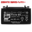 古河電池 FURUKAWA BATTERY FTX7A-BS 液入り充電済み メーカー1年保証 互換 YTX7A-BS GTX7A-BS DTX7A-BS