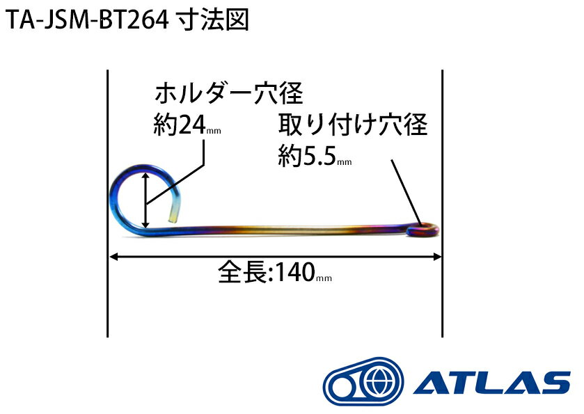 JSM ブレーキホースホルダー メーターケーブルホルダー 140mmヒートチタン