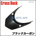 CROSS DOCK 3rd CYGNUS X 1MS シグナスX 2013年式～ 1YP 用 ブラックカーボン テールカバー