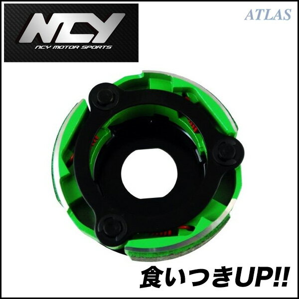 NCY シグナスX レーシングクラッチシュー グリーン CYGNUS X