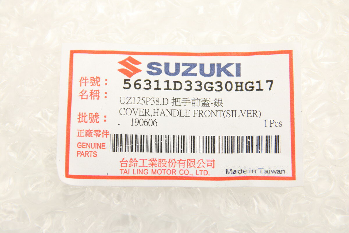 【LINE友だちクーポン発行中】台湾SUZUKI純正 アドレスV125G(ADDRESS V125G)CF46A CF4EA ハンドルカバー フロント シルバー 56311D33G30HG17