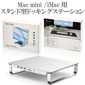 Mac mini / iMac ɥå󥰥ơ  8in1 TypeC ϥ + ѥ С / 2.5 SATA³ SSD / HHD + M.2 å  ( դ SSD  )/ TypeA USB3.0  3ݡ TypeC USB3.1 SD/TF microSD ɥ꡼