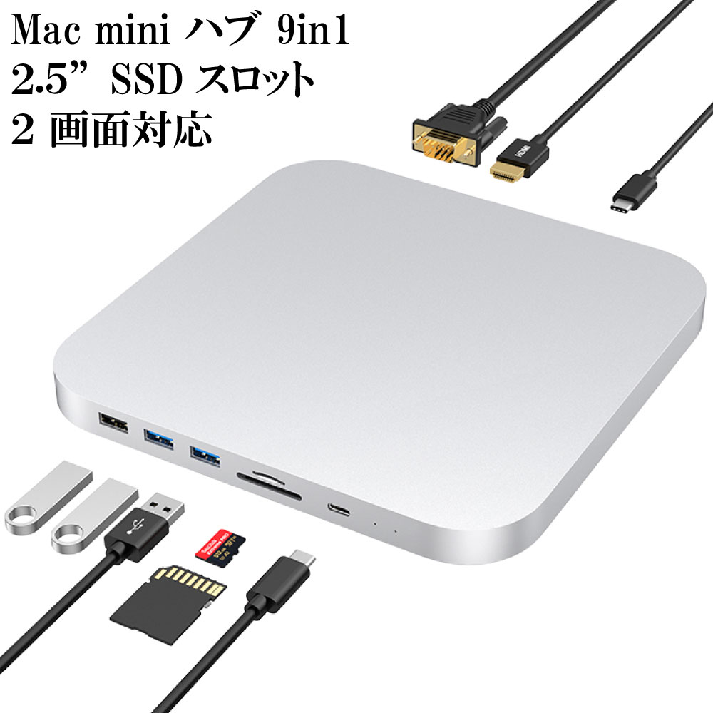 Mac mini ドッキングステーション ( 9in1 TypeC ハブ ) シルバー 2画面対応 / 2.5インチ SATA接続 SSD / HHD スロッ…