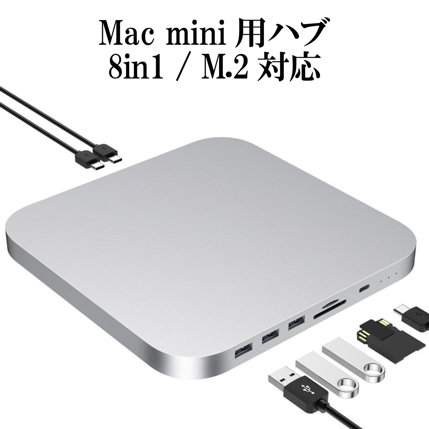 Mac mini ドッキングステーション ( 8in1 TypeC ハブ ) シルバー / M.2 + 2.5インチ SATA接続 SSD / HHD スロット (外付け SSD ケース ) / TypeA USB3.0 TypeC USB3.1 SD/TF microSD カードリーダー