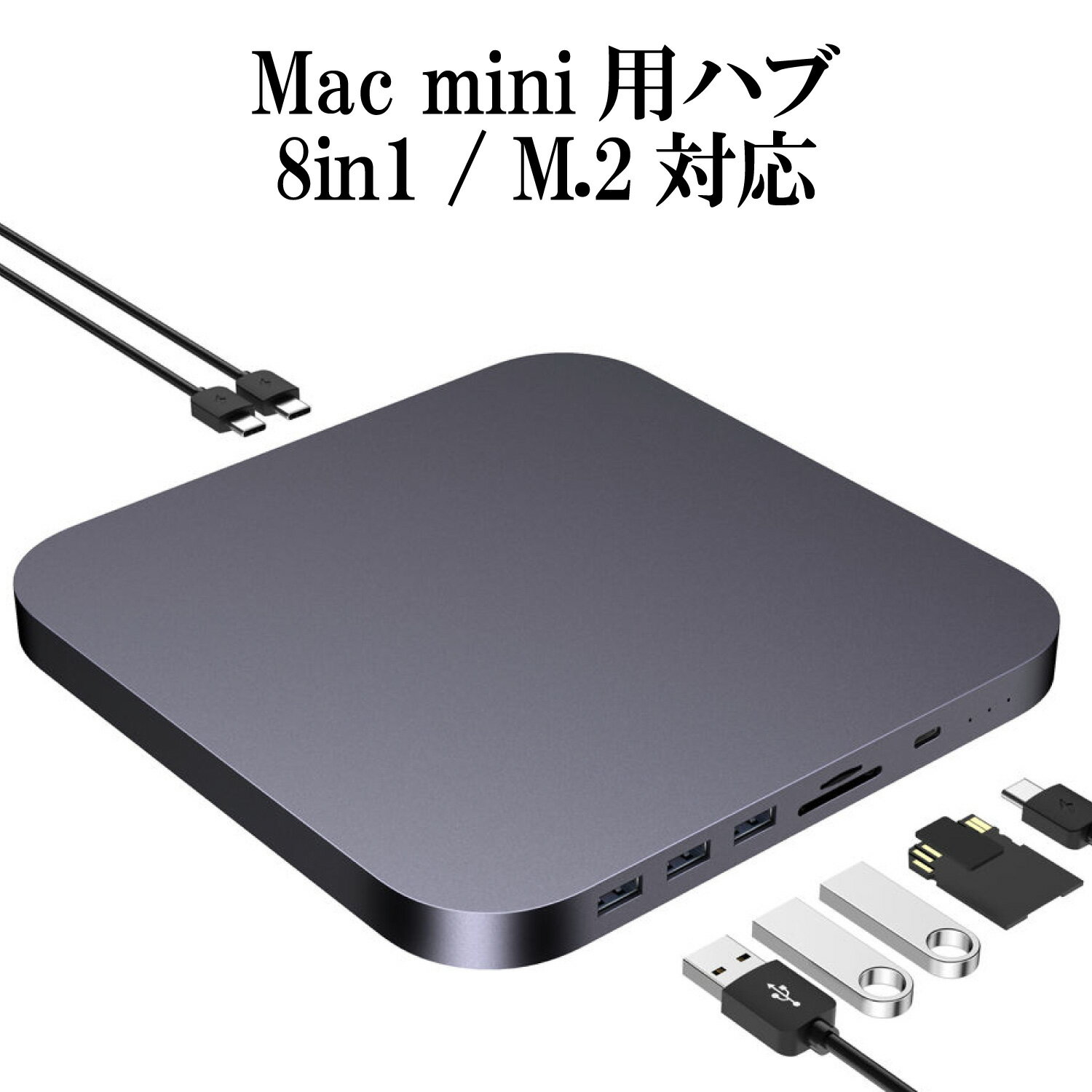 Mac mini ドッキングステーション ( 8in1 TypeC ハブ ) スペースグレー / M.2 2.5インチ SATA接続 SSD / HHD スロット (外付け SSD ケース ) / TypeA USB3.0 TypeC USB3.1 SD/TF microSD カードリーダー